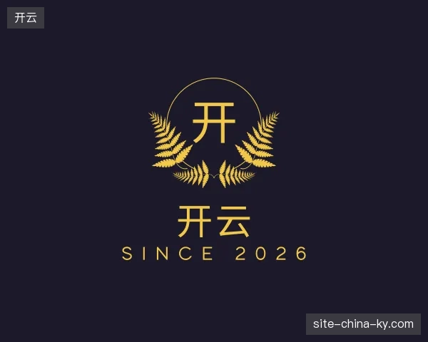 解读开云官方网站